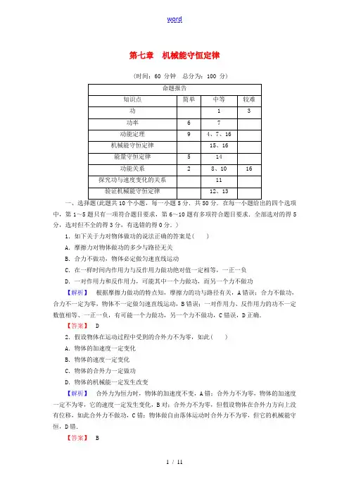高中物理 第7章 机械能守恒定律综合测评 新人教版必修2-新人教版高一必修2物理试题