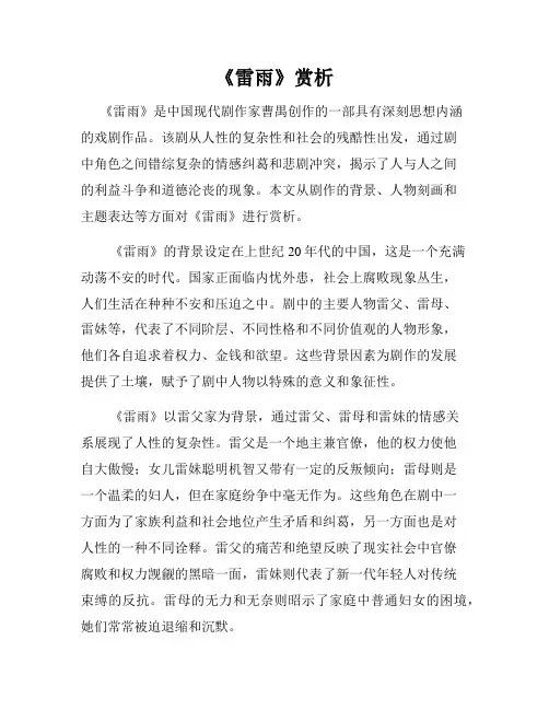 《雷雨》赏析