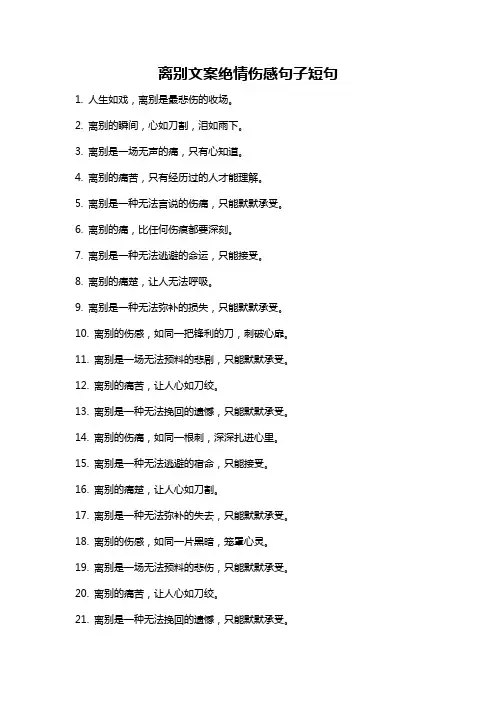 离别文案绝情伤感句子短句