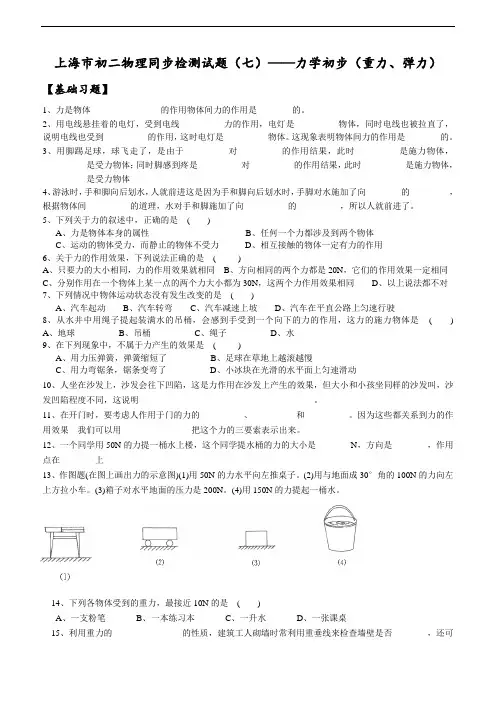 最新-初二物理上学期同步检测试题及答案【上海市】 精品