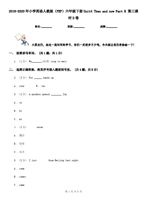 2019-2020年小学英语人教版(PEP)六年级下册Unit4 Then and now Part B 第三课时D卷