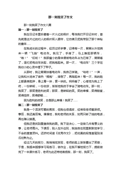 那一刻我笑了作文