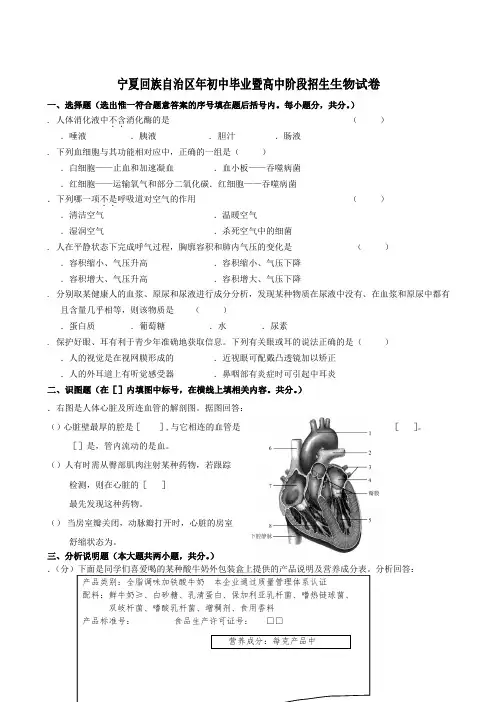 宁夏回族自治区年初中毕业暨高中阶段招生生物试题