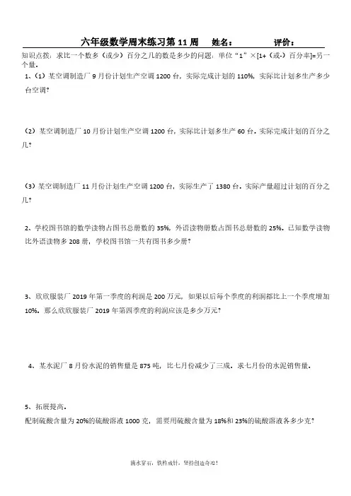 六年级数学周末练习第11周