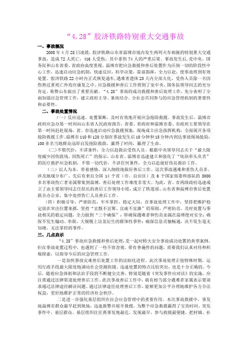 交通运输事故案例及分析