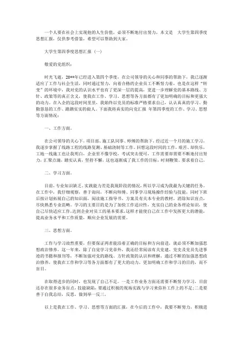 大学生2020年第四季度思想汇报【精品】