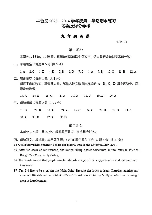 丰台区2023-2024学年第一学期期末练习九年级英语试题答案