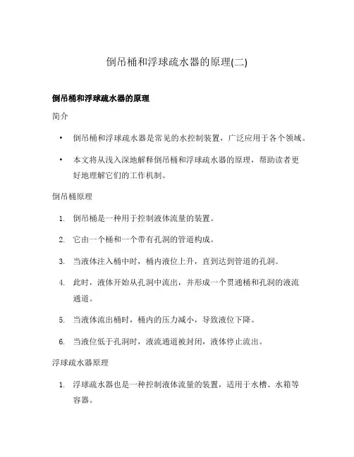 倒吊桶和浮球疏水器的原理(二)