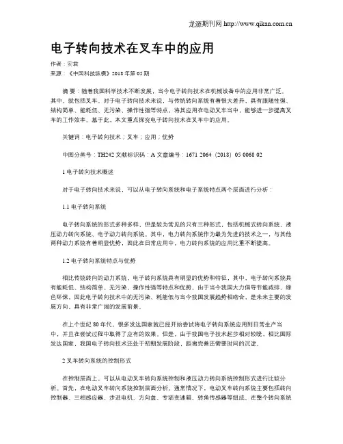 电子转向技术在叉车中的应用