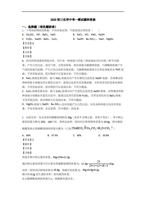 2020初三化学中考一模试题和答案