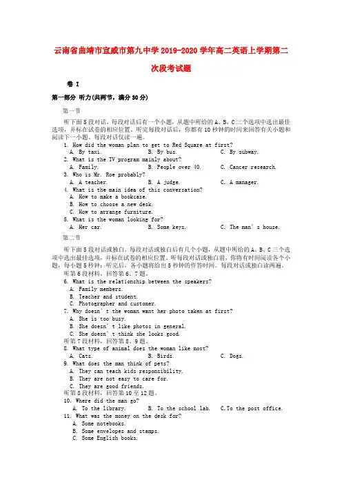 云南省曲靖市宣威市第九中学2019_2020学年高二英语上学期第二次段考试题
