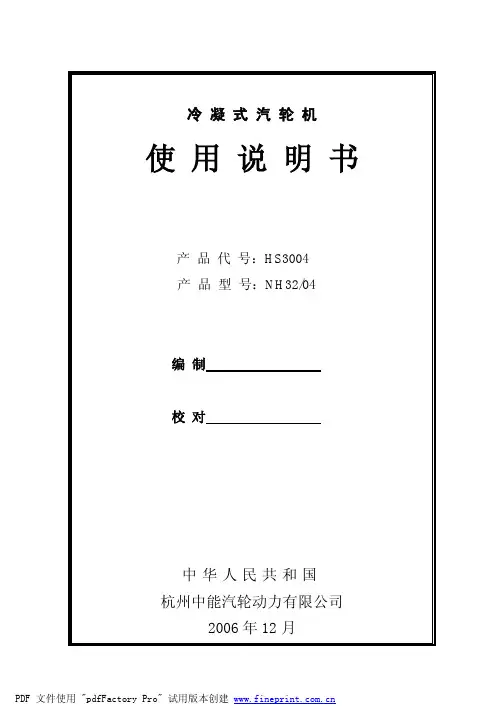 杭汽凝汽式汽轮机使用说明书