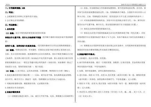 2019年北京中考物理题型大全32-11实验选择解答-电学-实验设计