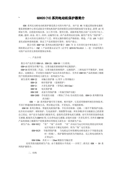 GDH20系列电动机保护器简介