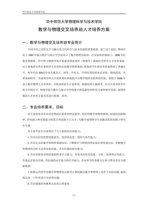 华中师大数物交叉培养方案