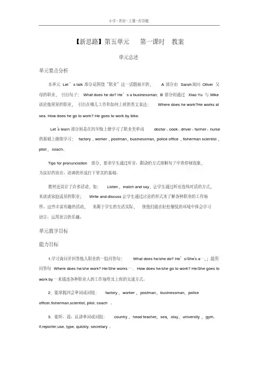 人教PEP版-英语-六年级上册-Unit5第一课时教案