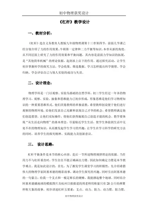 初中物理获奖设计杠杆教学设计方案