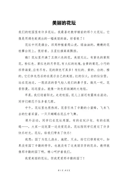 美丽的花坛_三年级作文