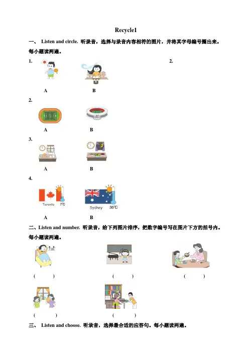 PEP小学英语四年级下册Recycle1检测试题附答案