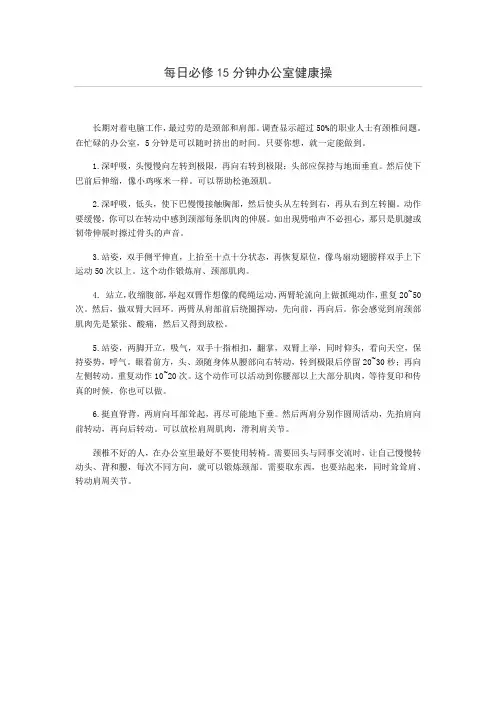 办公室健康操