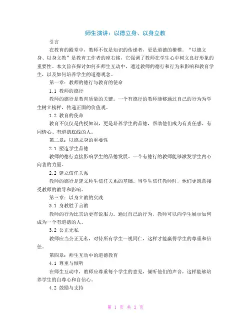 师生演讲以德立身、以身立教