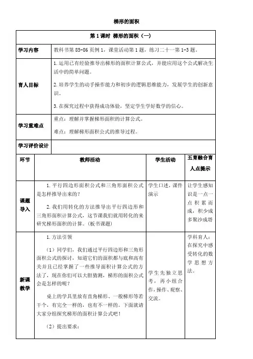 西师版数学五年级上册表格式教案 5.3梯形的面积