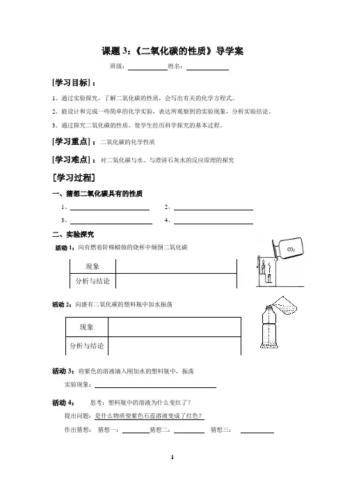 课题3：二氧化碳的性质 导学案