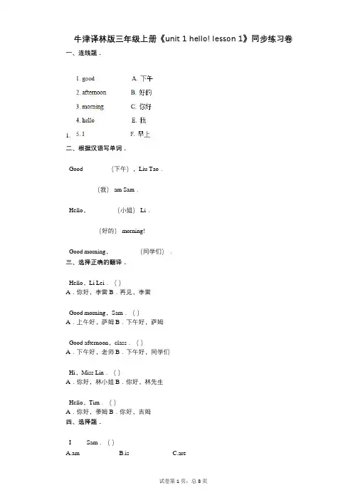 牛津译林版三年级上册《unit_1_hello_lesson_1》小学英语-有答案-同步练习卷