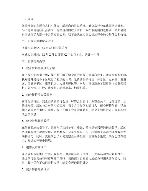 健身房实践实训报告范文