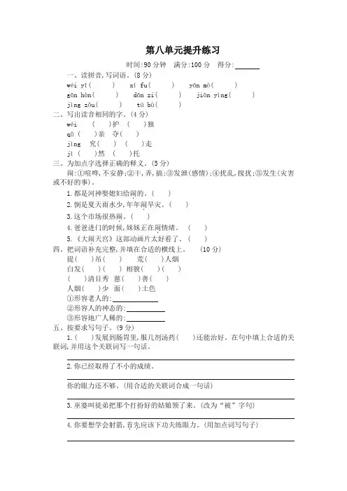 新版统(部)编版小学五年级语文上册第8单元提升练习(含答案)