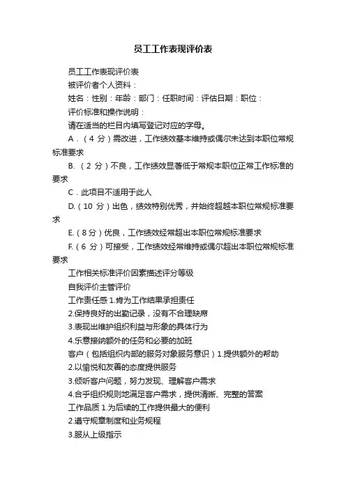 员工工作表现评价表