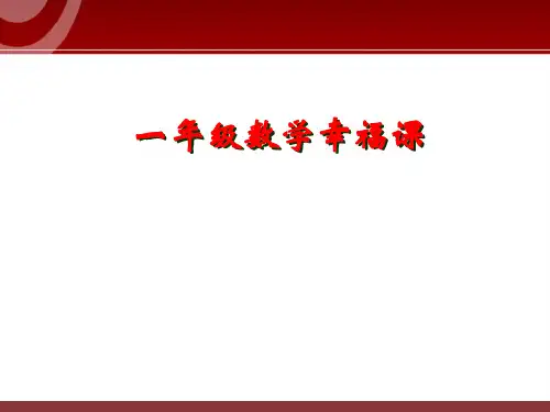 北师大版一年级下册《拔萝卜》课件