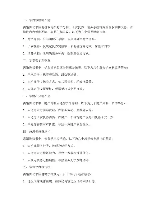 离婚协议书的大忌