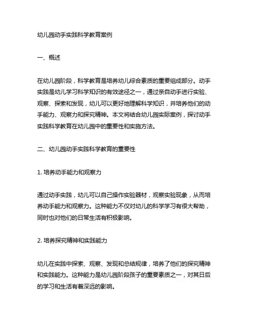 幼儿园动手实践科学教育案例 幼儿园实验