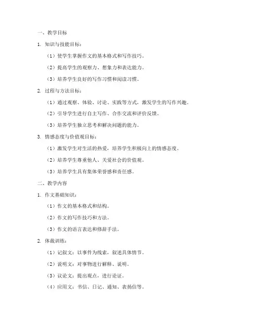 小学暑假作文教学大纲