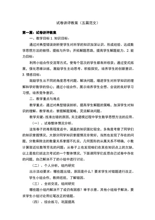 试卷讲评教案(五篇范文)