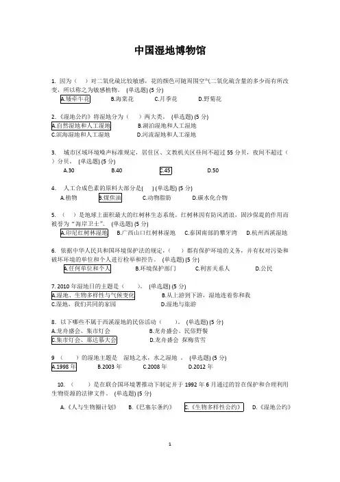 (完整版)湿地博物馆知识竞赛试题及答案