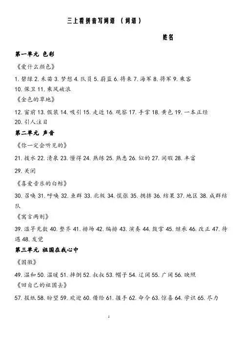 北师大版语文三年级上册看拼音写词词语版