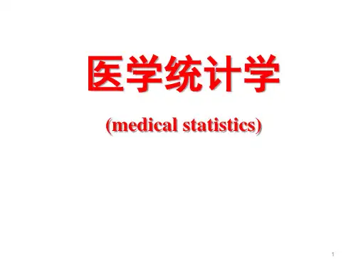 医学统计学第1-2章(2015)