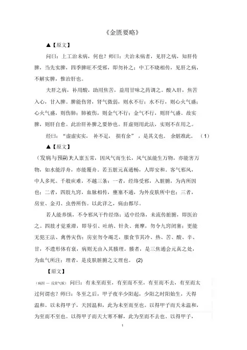 金匮要略原文