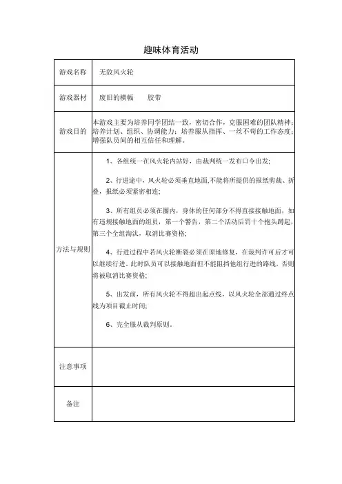 趣味体育活动