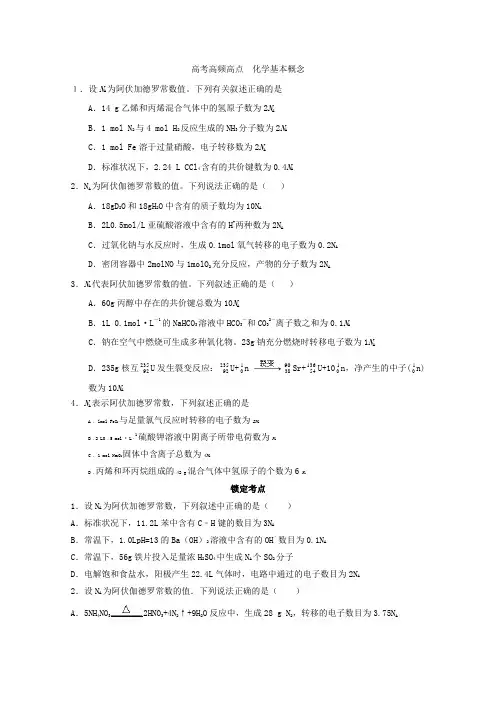 专题02 化学基本概念高考化学高频考点穿透卷 Word版含解析