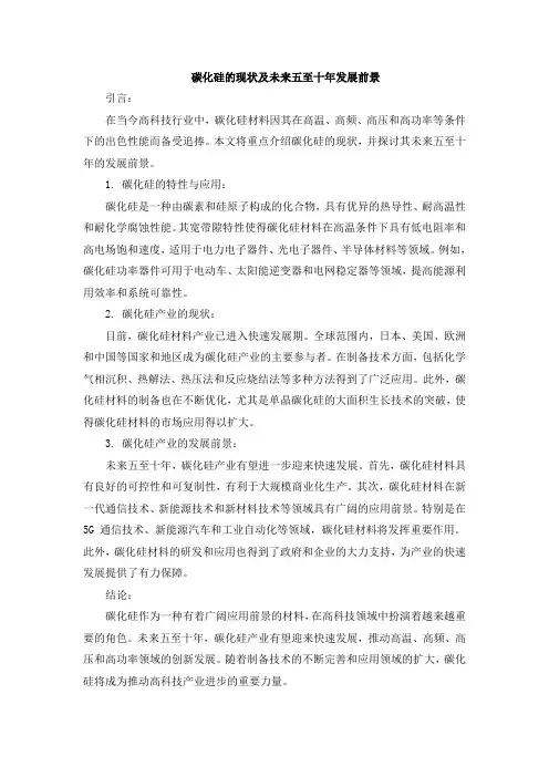 碳化硅的现状及未来五至十年发展前景
