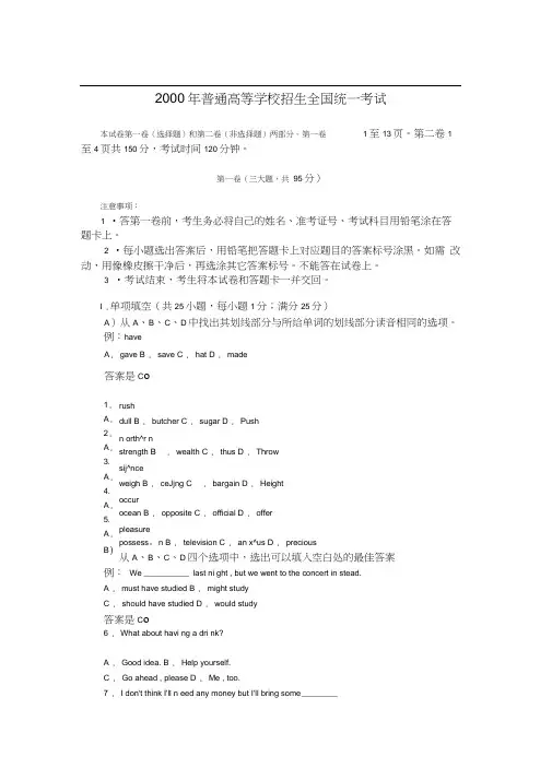 2000年普通高等学校招生全国统一考试英语试卷及答案