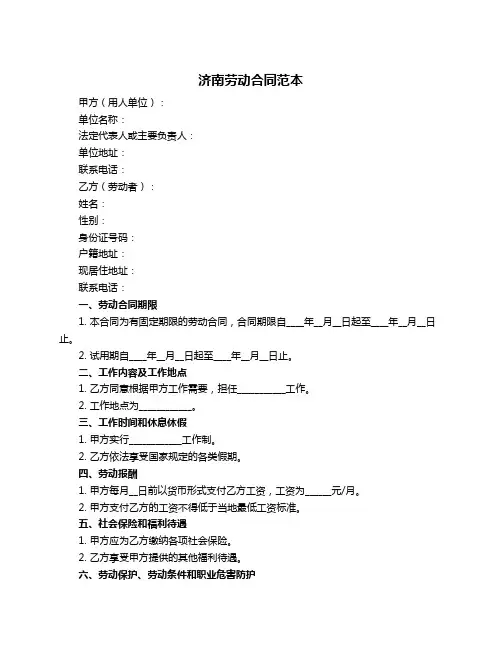 济南劳动合同范本