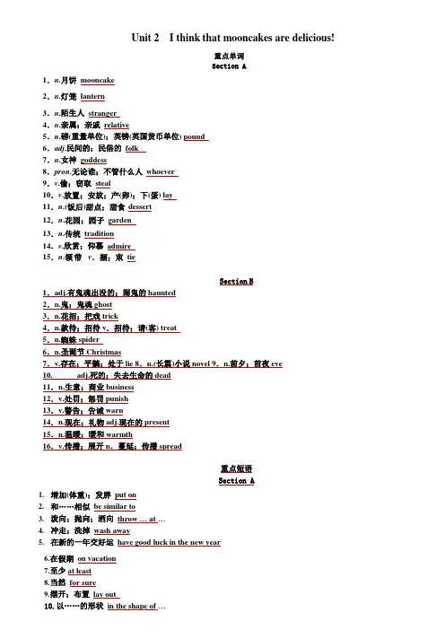 初中英语 Unit 2 重点单词,短语和句子归纳 人教版九年级全一册