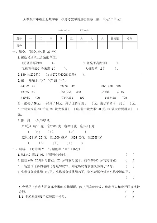 人教版三年级上册数学第一次月考教学质量检测卷带答案