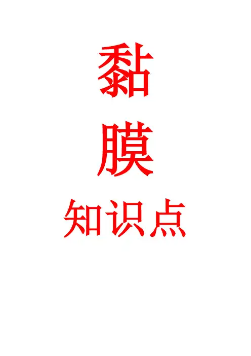 口腔黏膜病学