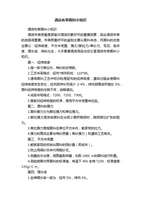 酒店布草面料小知识