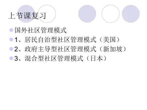 当代中国社区管理模式